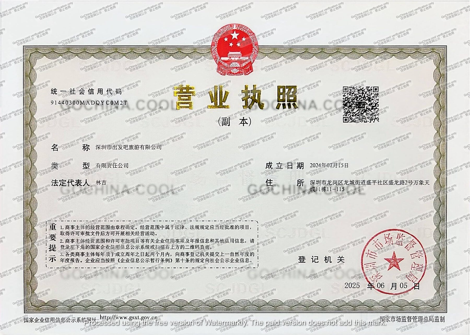 Business licence of 深圳市出发吧旅游有限公司